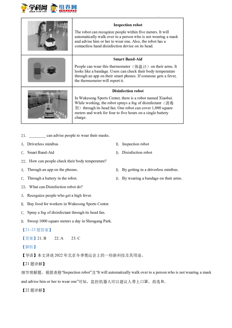 精品解析：2022年北京市延庆区中考一模英语试题（解析版）(1)_北京初中期末题_C605-京七八九_B京英语七八九_北京英语九下_精品解析：2022届北京市延庆区中考一模英语试题