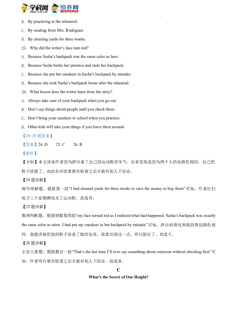 精品解析：2022年北京市延庆区中考一模英语试题（解析版）(1)_北京初中期末题_C605-京七八九_B京英语七八九_北京英语九下_精品解析：2022届北京市延庆区中考一模英语试题