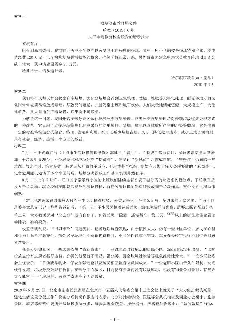 2019年辽宁省本溪市明山区事业单位招聘考试《综合应用能力》_26事业职测+综合_闲鱼2026事业单位职测+综合_职测+综合真题合集ABCDE_A类-综合管理_辽宁