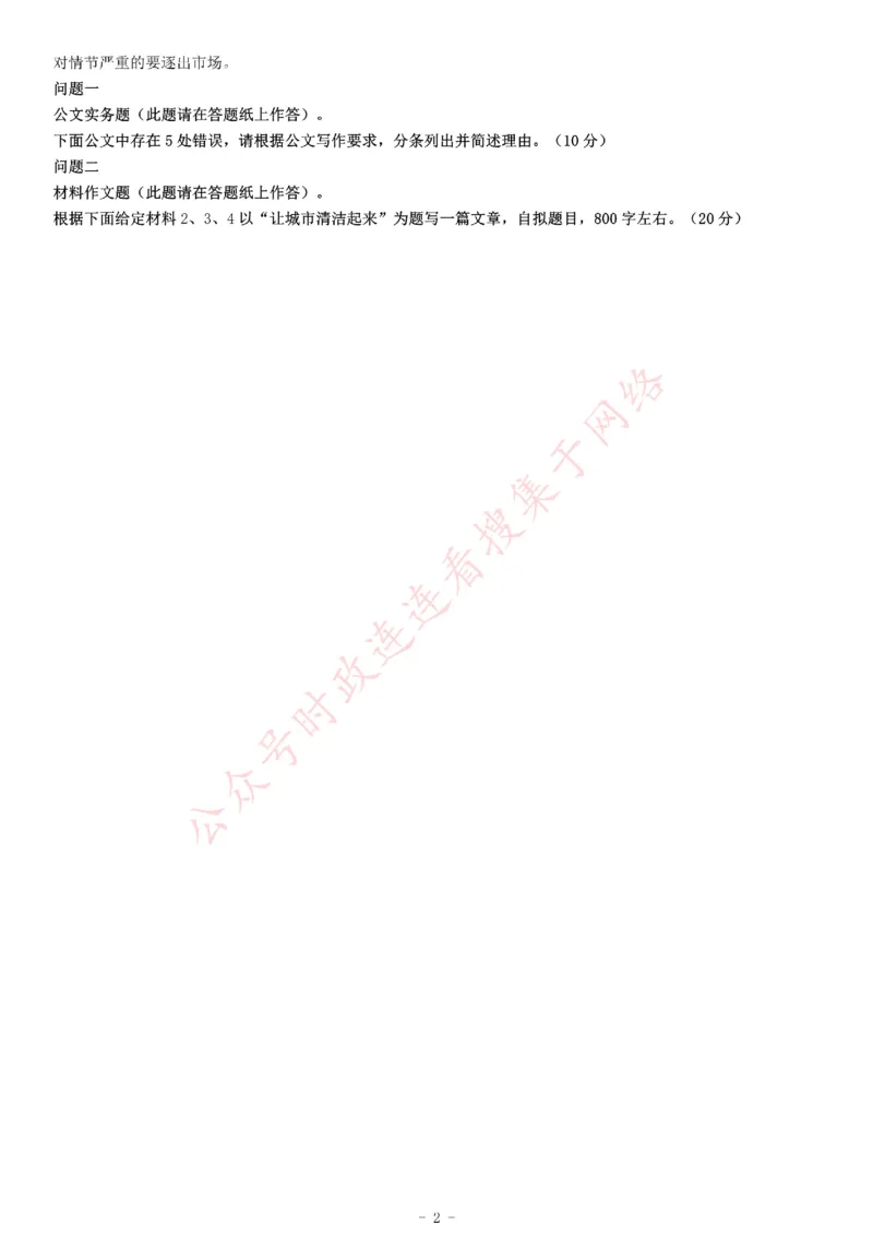 2019年辽宁省本溪市明山区事业单位招聘考试《综合应用能力》_26事业职测+综合_闲鱼2026事业单位职测+综合_职测+综合真题合集ABCDE_A类-综合管理_辽宁