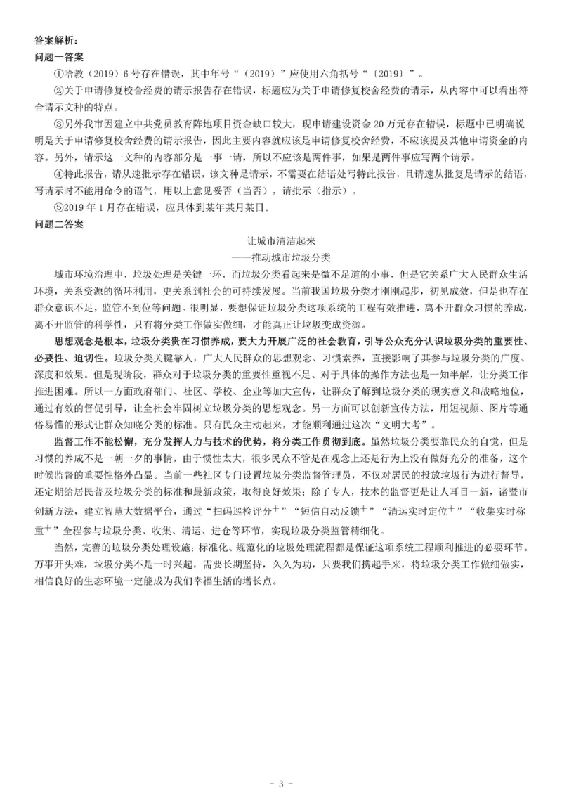 2019年辽宁省本溪市明山区事业单位招聘考试《综合应用能力》_26事业职测+综合_闲鱼2026事业单位职测+综合_职测+综合真题合集ABCDE_A类-综合管理_辽宁