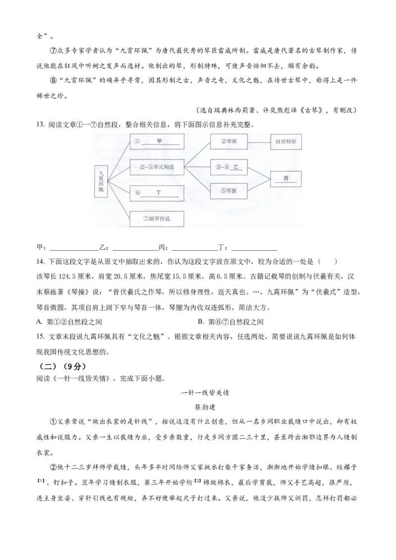 精品解析：北京市八一学校2021-2022学年七年级下学期期中语文试题（原卷版）(1)_北京初中期末题_C605-京七八九_B语文七八九_北京语文七下_2021-2022