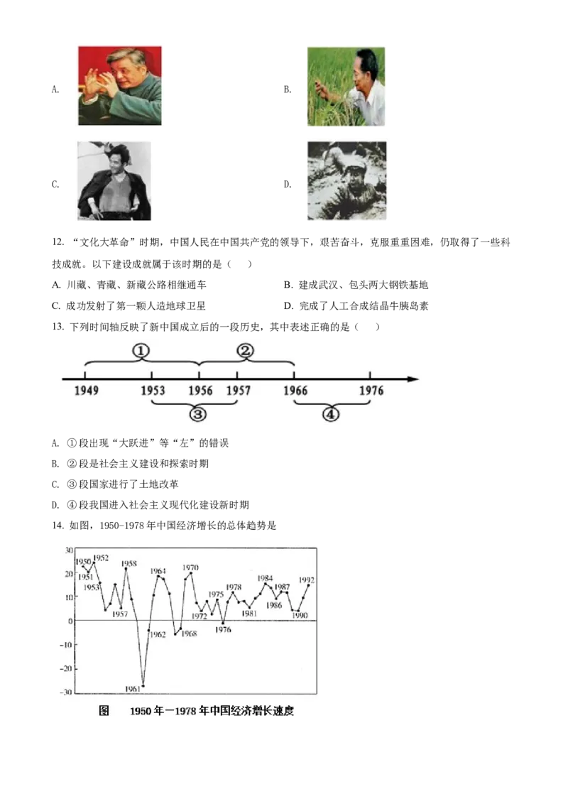 精品解析：北京市房山区2021-2022学年八年级下学期期中历史试题（原卷版）(1)_北京初中期末题_C605-京七八九_B京历史七八九_北京八下历史_2021-2022