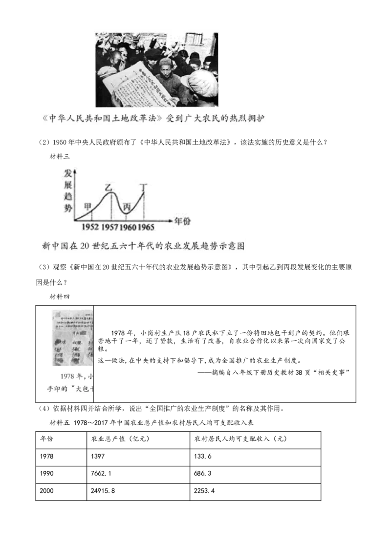 精品解析：北京市房山区2021-2022学年八年级下学期期中历史试题（原卷版）(1)_北京初中期末题_C605-京七八九_B京历史七八九_北京八下历史_2021-2022