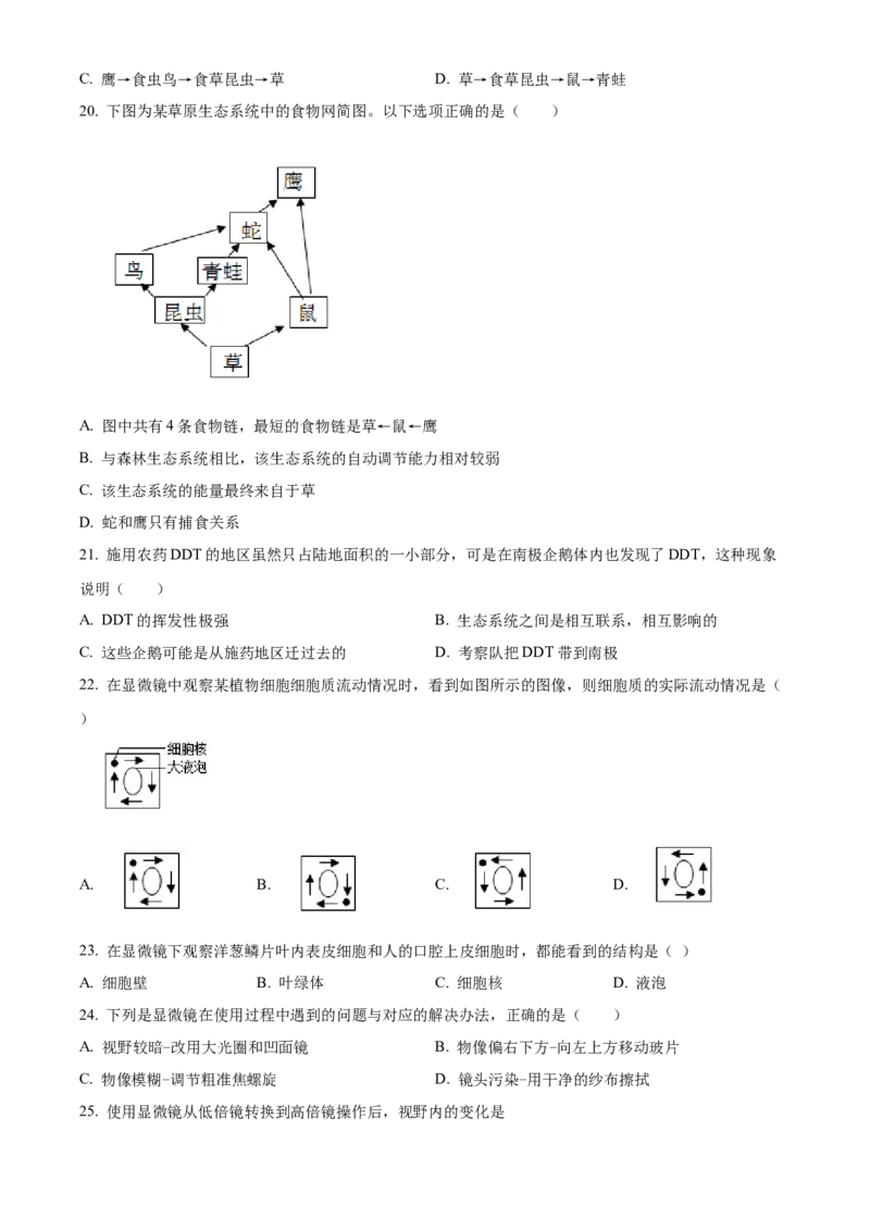 精品解析：北京市北京一零一中学2022-2023学年七年级上学期期中生物试题（原卷版）(1)_北京初中期末题_C605-京七八九_B京生物七八九_北京7上生物_2022-2024_北京生物7上期中