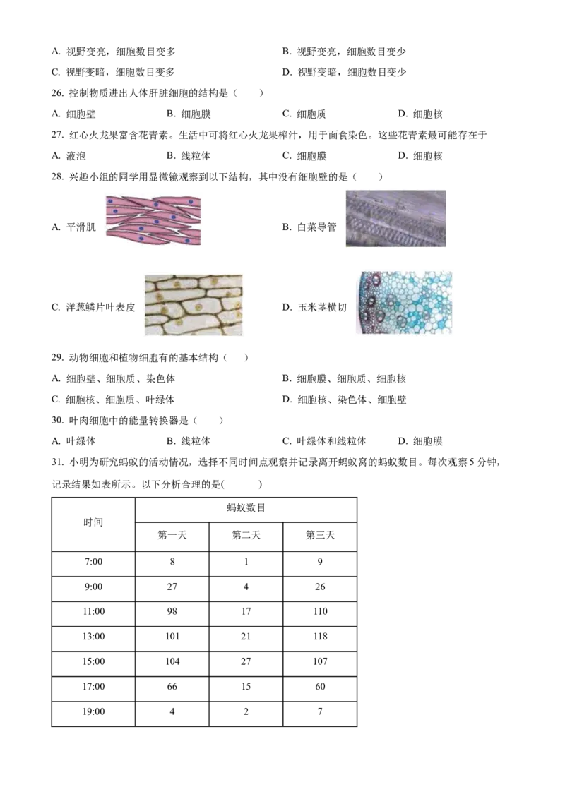 精品解析：北京市北京一零一中学2022-2023学年七年级上学期期中生物试题（原卷版）(1)_北京初中期末题_C605-京七八九_B京生物七八九_北京7上生物_2022-2024_北京生物7上期中