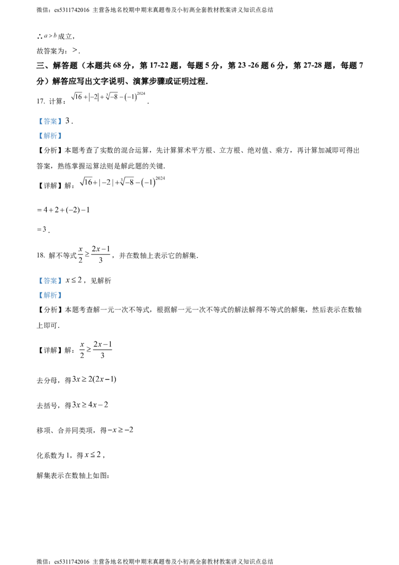 精品解析：北京市大兴区2023-2024学年七年级下学期期末数学试题（解析版）(1)_北京初中期末题_C605-京七八九_B京市数学七八九_北京7下数学_2022-2024_北京数学7下期末