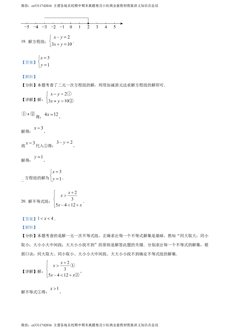 精品解析：北京市大兴区2023-2024学年七年级下学期期末数学试题（解析版）(1)_北京初中期末题_C605-京七八九_B京市数学七八九_北京7下数学_2022-2024_北京数学7下期末