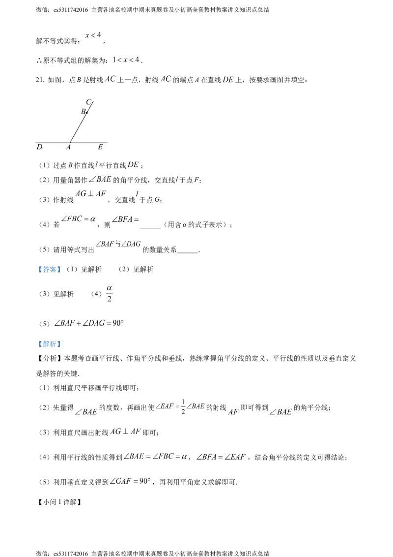 精品解析：北京市大兴区2023-2024学年七年级下学期期末数学试题（解析版）(1)_北京初中期末题_C605-京七八九_B京市数学七八九_北京7下数学_2022-2024_北京数学7下期末