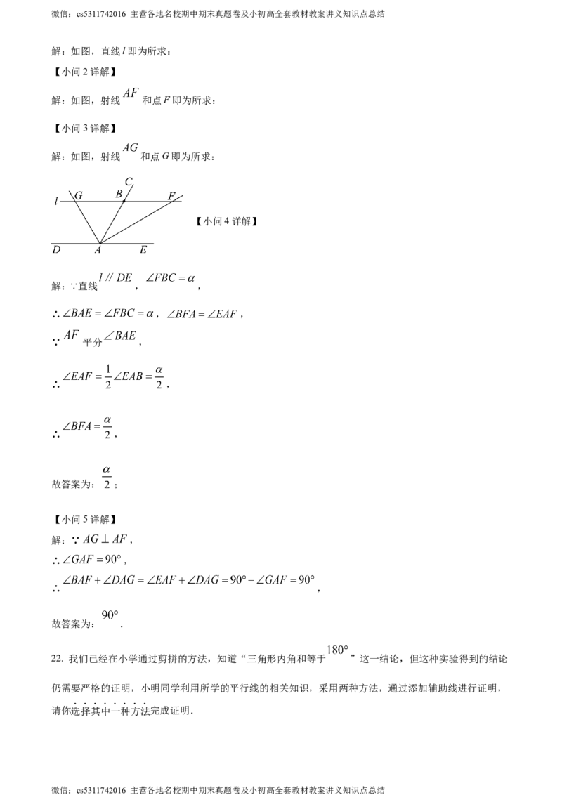 精品解析：北京市大兴区2023-2024学年七年级下学期期末数学试题（解析版）(1)_北京初中期末题_C605-京七八九_B京市数学七八九_北京7下数学_2022-2024_北京数学7下期末