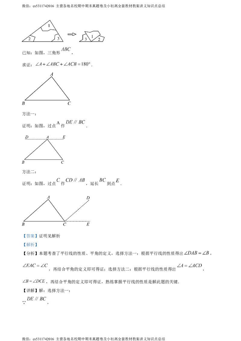 精品解析：北京市大兴区2023-2024学年七年级下学期期末数学试题（解析版）(1)_北京初中期末题_C605-京七八九_B京市数学七八九_北京7下数学_2022-2024_北京数学7下期末
