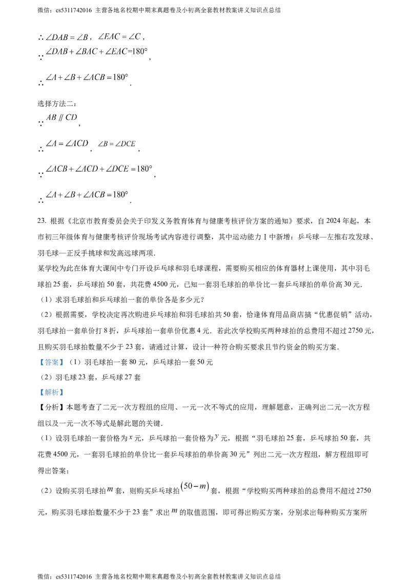 精品解析：北京市大兴区2023-2024学年七年级下学期期末数学试题（解析版）(1)_北京初中期末题_C605-京七八九_B京市数学七八九_北京7下数学_2022-2024_北京数学7下期末