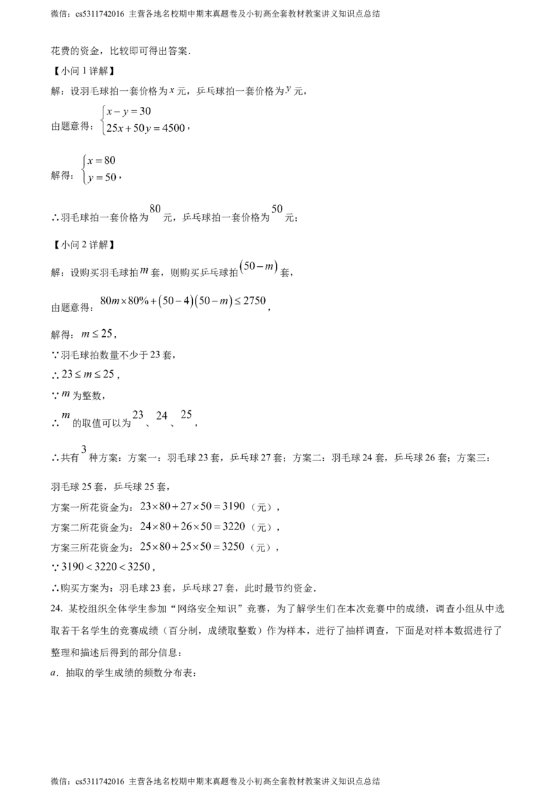 精品解析：北京市大兴区2023-2024学年七年级下学期期末数学试题（解析版）(1)_北京初中期末题_C605-京七八九_B京市数学七八九_北京7下数学_2022-2024_北京数学7下期末