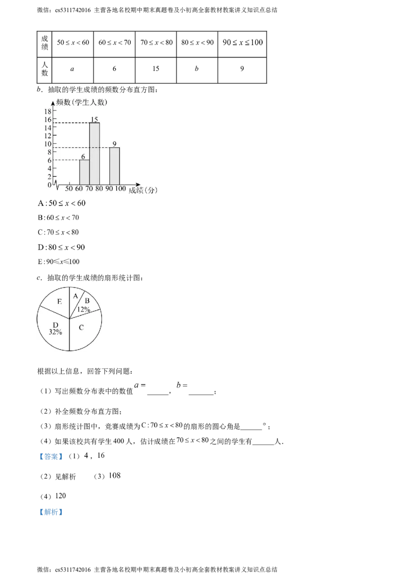 精品解析：北京市大兴区2023-2024学年七年级下学期期末数学试题（解析版）(1)_北京初中期末题_C605-京七八九_B京市数学七八九_北京7下数学_2022-2024_北京数学7下期末