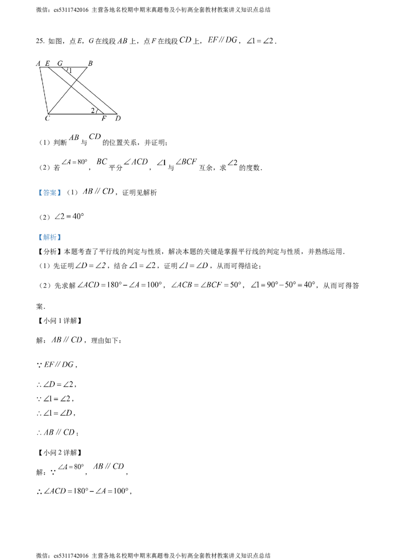 精品解析：北京市大兴区2023-2024学年七年级下学期期末数学试题（解析版）(1)_北京初中期末题_C605-京七八九_B京市数学七八九_北京7下数学_2022-2024_北京数学7下期末