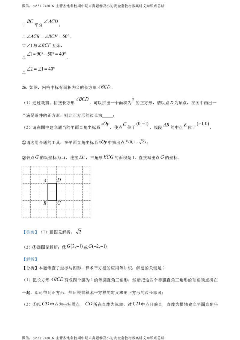 精品解析：北京市大兴区2023-2024学年七年级下学期期末数学试题（解析版）(1)_北京初中期末题_C605-京七八九_B京市数学七八九_北京7下数学_2022-2024_北京数学7下期末