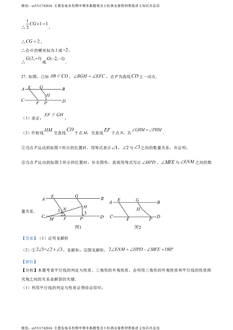 精品解析：北京市大兴区2023-2024学年七年级下学期期末数学试题（解析版）(1)_北京初中期末题_C605-京七八九_B京市数学七八九_北京7下数学_2022-2024_北京数学7下期末