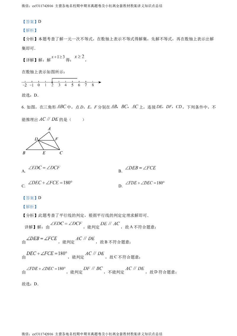 精品解析：北京市大兴区2023-2024学年七年级下学期期末数学试题（解析版）(1)_北京初中期末题_C605-京七八九_B京市数学七八九_北京7下数学_2022-2024_北京数学7下期末