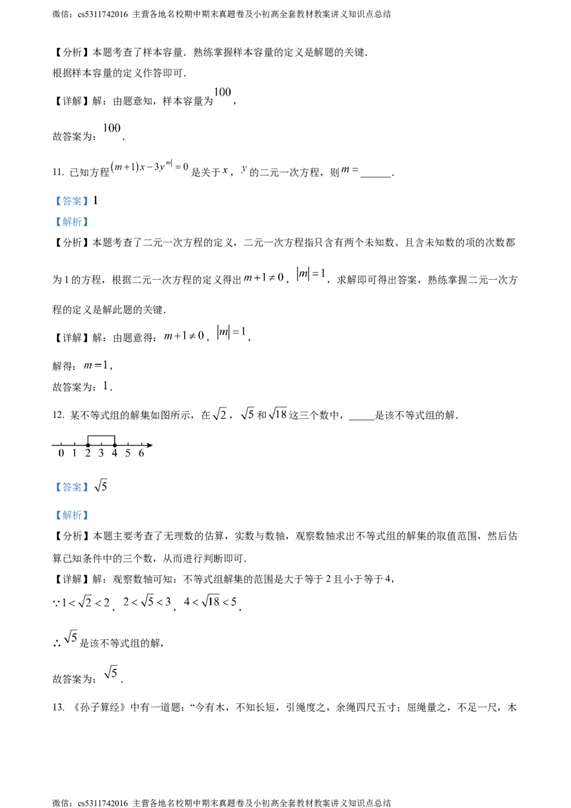 精品解析：北京市大兴区2023-2024学年七年级下学期期末数学试题（解析版）(1)_北京初中期末题_C605-京七八九_B京市数学七八九_北京7下数学_2022-2024_北京数学7下期末