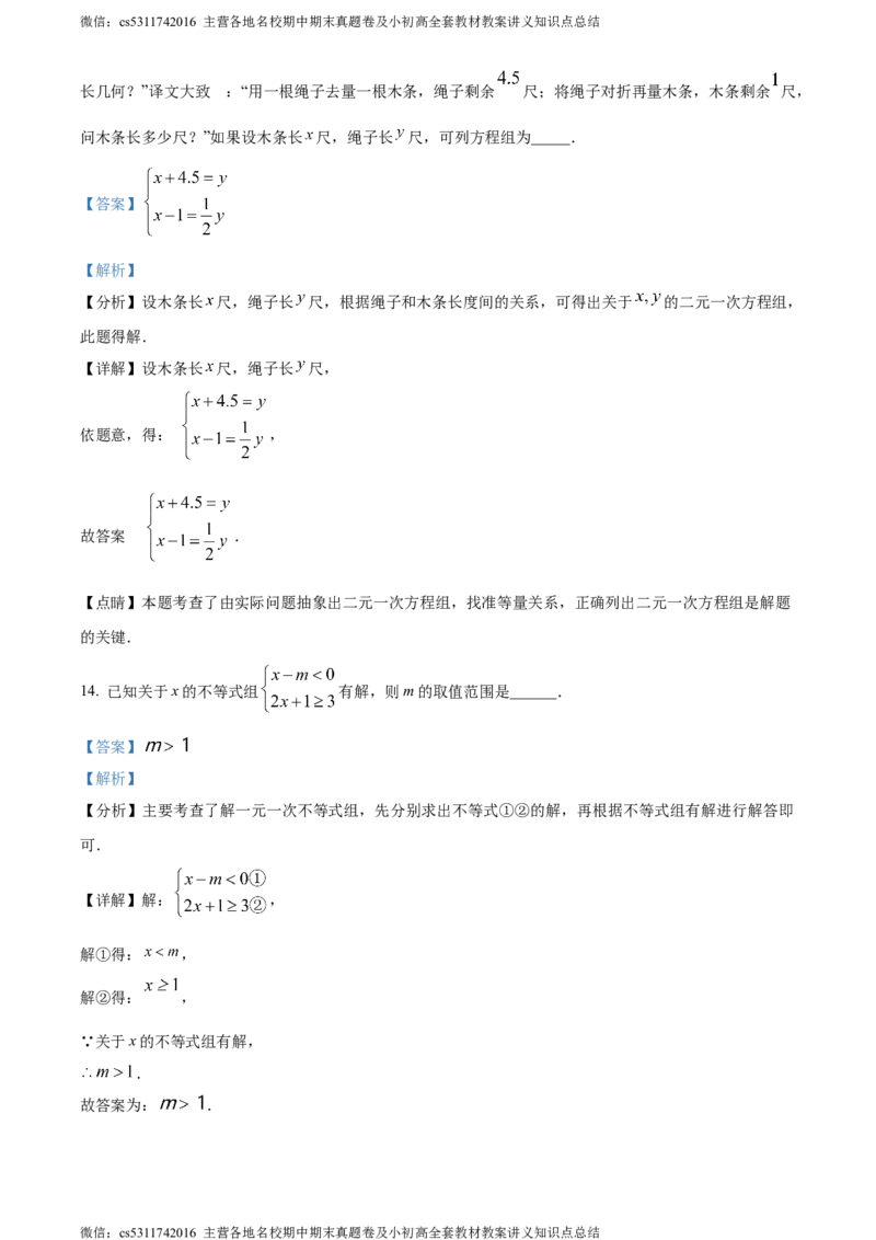 精品解析：北京市大兴区2023-2024学年七年级下学期期末数学试题（解析版）(1)_北京初中期末题_C605-京七八九_B京市数学七八九_北京7下数学_2022-2024_北京数学7下期末