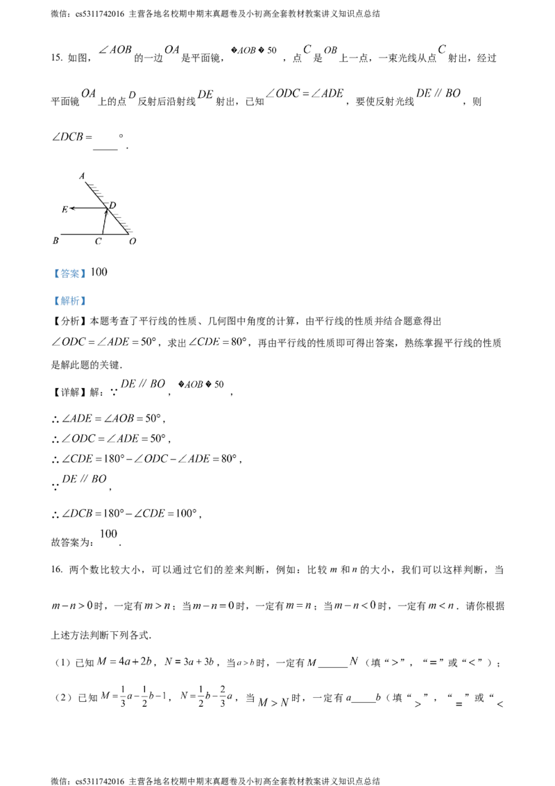 精品解析：北京市大兴区2023-2024学年七年级下学期期末数学试题（解析版）(1)_北京初中期末题_C605-京七八九_B京市数学七八九_北京7下数学_2022-2024_北京数学7下期末