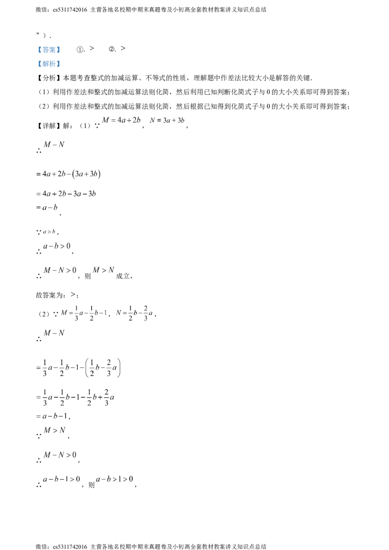 精品解析：北京市大兴区2023-2024学年七年级下学期期末数学试题（解析版）(1)_北京初中期末题_C605-京七八九_B京市数学七八九_北京7下数学_2022-2024_北京数学7下期末