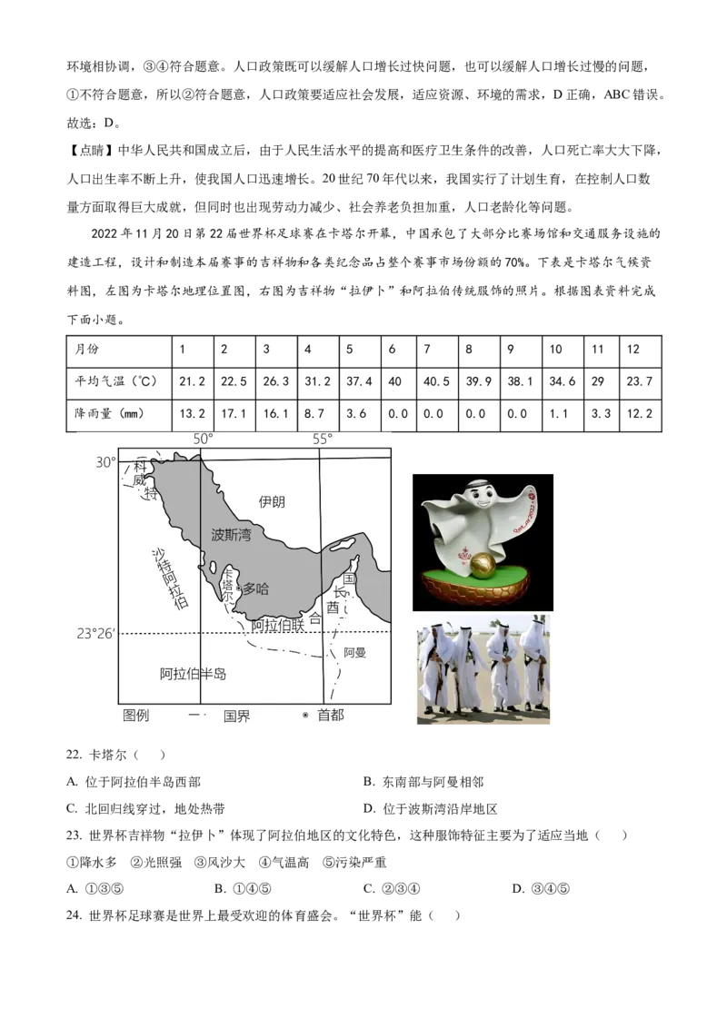 精品解析：北京市房山区2022-2023学年八年级上学期期末地理试题（解析版）(1)_北京初中期末题_C605-京七八九_B京地理七八九_地理_北京八上地理