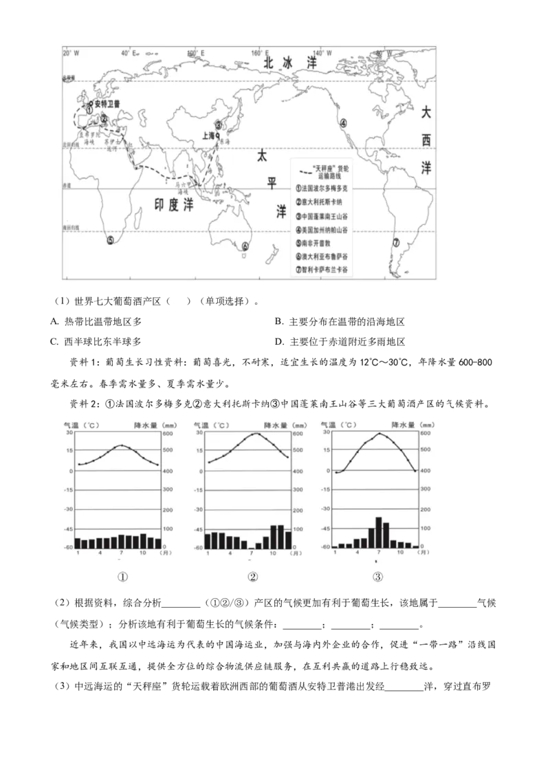 精品解析：北京市房山区2022-2023学年八年级上学期期末地理试题（解析版）(1)_北京初中期末题_C605-京七八九_B京地理七八九_地理_北京八上地理
