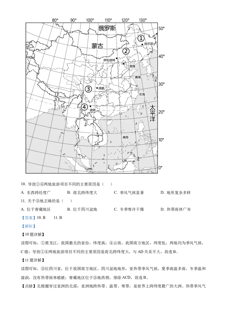 精品解析：北京市房山区2022-2023学年八年级上学期期末地理试题（解析版）(1)_北京初中期末题_C605-京七八九_B京地理七八九_地理_北京八上地理
