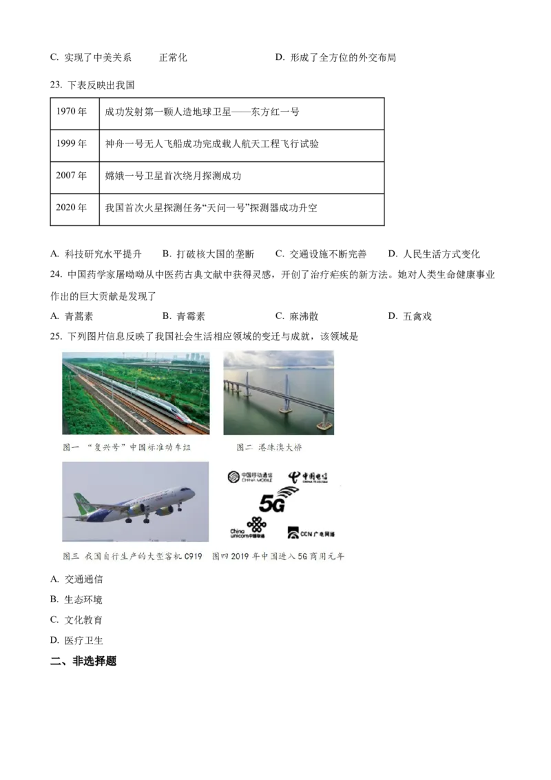 精品解析：北京市房山区2020-2021学年八年级下学期期末历史试题（原卷版）(1)_北京初中期末题_C605-京七八九_B京历史七八九_北京八下历史_2020-2021