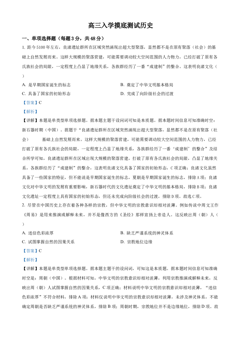 四川省成都列五中学2025届高三上学期入学摸底测试历史试题Word版含解析_A1502026各地模拟卷（超值！）_9月_240909四川省成都列五中学2024-2025学年高三上学期入学摸底测试
