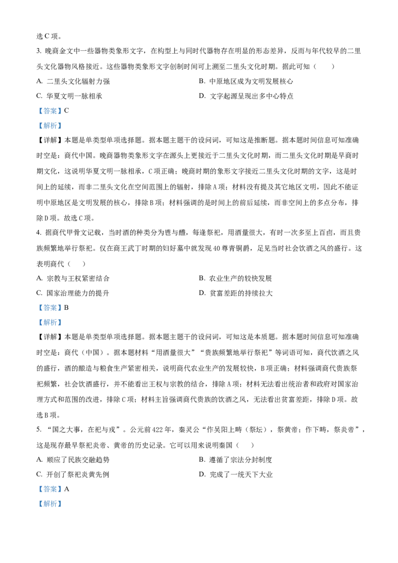 四川省成都列五中学2025届高三上学期入学摸底测试历史试题Word版含解析_A1502026各地模拟卷（超值！）_9月_240909四川省成都列五中学2024-2025学年高三上学期入学摸底测试
