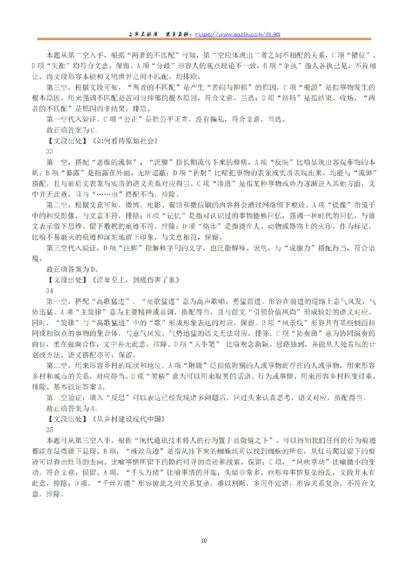 2020年7月25日全国事业单位联考C类《职业能力倾向测验》答案+解析_26事业职测+综合_闲鱼2026事业单位职测+综合_1.职测资料包_03历年真题合集(15-25年)_C类职业能力测验15-25