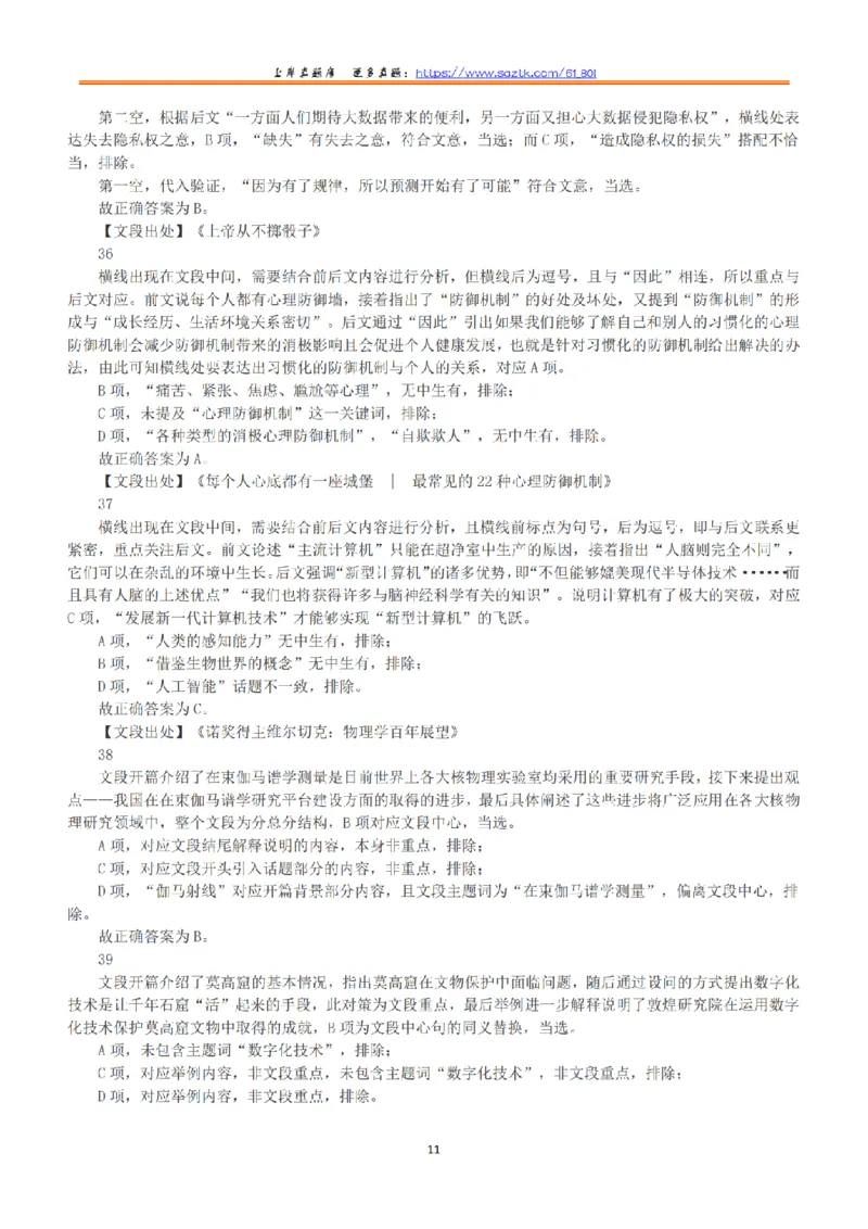 2020年7月25日全国事业单位联考C类《职业能力倾向测验》答案+解析_26事业职测+综合_闲鱼2026事业单位职测+综合_1.职测资料包_03历年真题合集(15-25年)_C类职业能力测验15-25