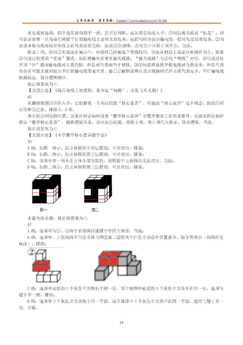 2020年7月25日全国事业单位联考C类《职业能力倾向测验》答案+解析_26事业职测+综合_闲鱼2026事业单位职测+综合_1.职测资料包_03历年真题合集(15-25年)_C类职业能力测验15-25
