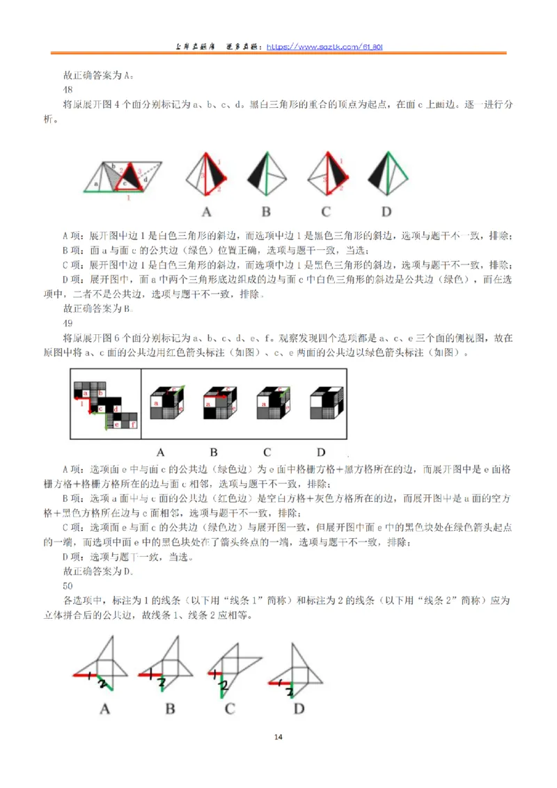 2020年7月25日全国事业单位联考C类《职业能力倾向测验》答案+解析_26事业职测+综合_闲鱼2026事业单位职测+综合_1.职测资料包_03历年真题合集(15-25年)_C类职业能力测验15-25