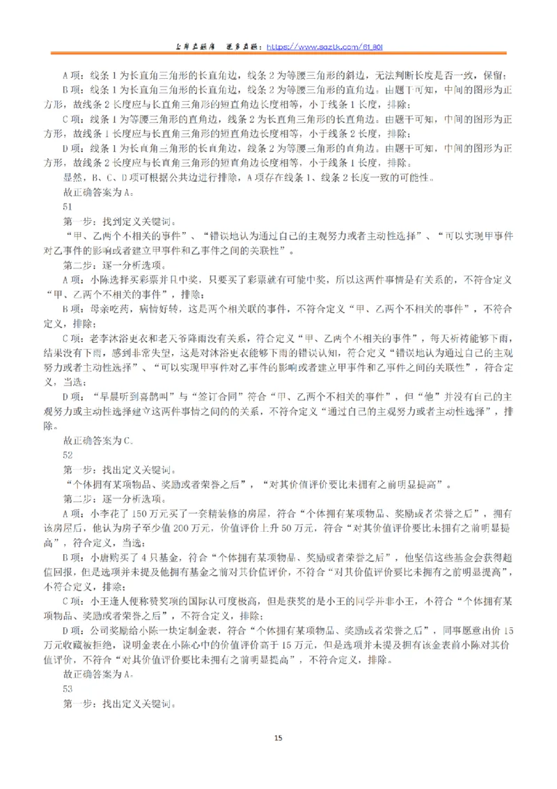 2020年7月25日全国事业单位联考C类《职业能力倾向测验》答案+解析_26事业职测+综合_闲鱼2026事业单位职测+综合_1.职测资料包_03历年真题合集(15-25年)_C类职业能力测验15-25