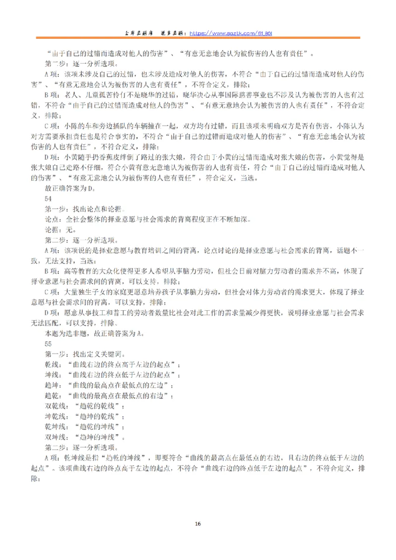 2020年7月25日全国事业单位联考C类《职业能力倾向测验》答案+解析_26事业职测+综合_闲鱼2026事业单位职测+综合_1.职测资料包_03历年真题合集(15-25年)_C类职业能力测验15-25