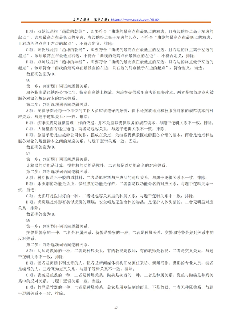 2020年7月25日全国事业单位联考C类《职业能力倾向测验》答案+解析_26事业职测+综合_闲鱼2026事业单位职测+综合_1.职测资料包_03历年真题合集(15-25年)_C类职业能力测验15-25