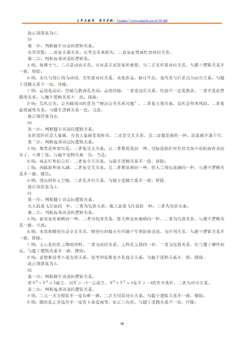 2020年7月25日全国事业单位联考C类《职业能力倾向测验》答案+解析_26事业职测+综合_闲鱼2026事业单位职测+综合_1.职测资料包_03历年真题合集(15-25年)_C类职业能力测验15-25