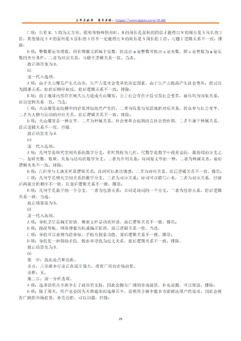 2020年7月25日全国事业单位联考C类《职业能力倾向测验》答案+解析_26事业职测+综合_闲鱼2026事业单位职测+综合_1.职测资料包_03历年真题合集(15-25年)_C类职业能力测验15-25