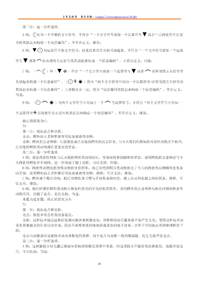 2020年7月25日全国事业单位联考C类《职业能力倾向测验》答案+解析_26事业职测+综合_闲鱼2026事业单位职测+综合_1.职测资料包_03历年真题合集(15-25年)_C类职业能力测验15-25