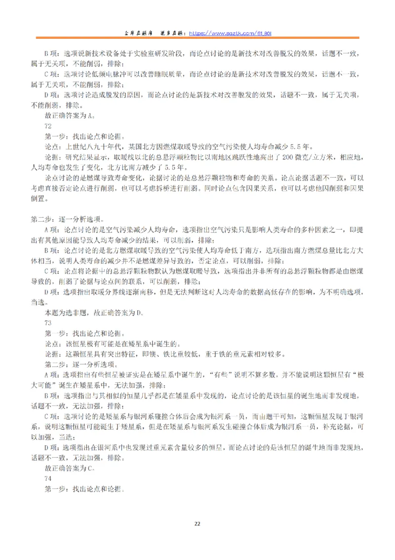 2020年7月25日全国事业单位联考C类《职业能力倾向测验》答案+解析_26事业职测+综合_闲鱼2026事业单位职测+综合_1.职测资料包_03历年真题合集(15-25年)_C类职业能力测验15-25