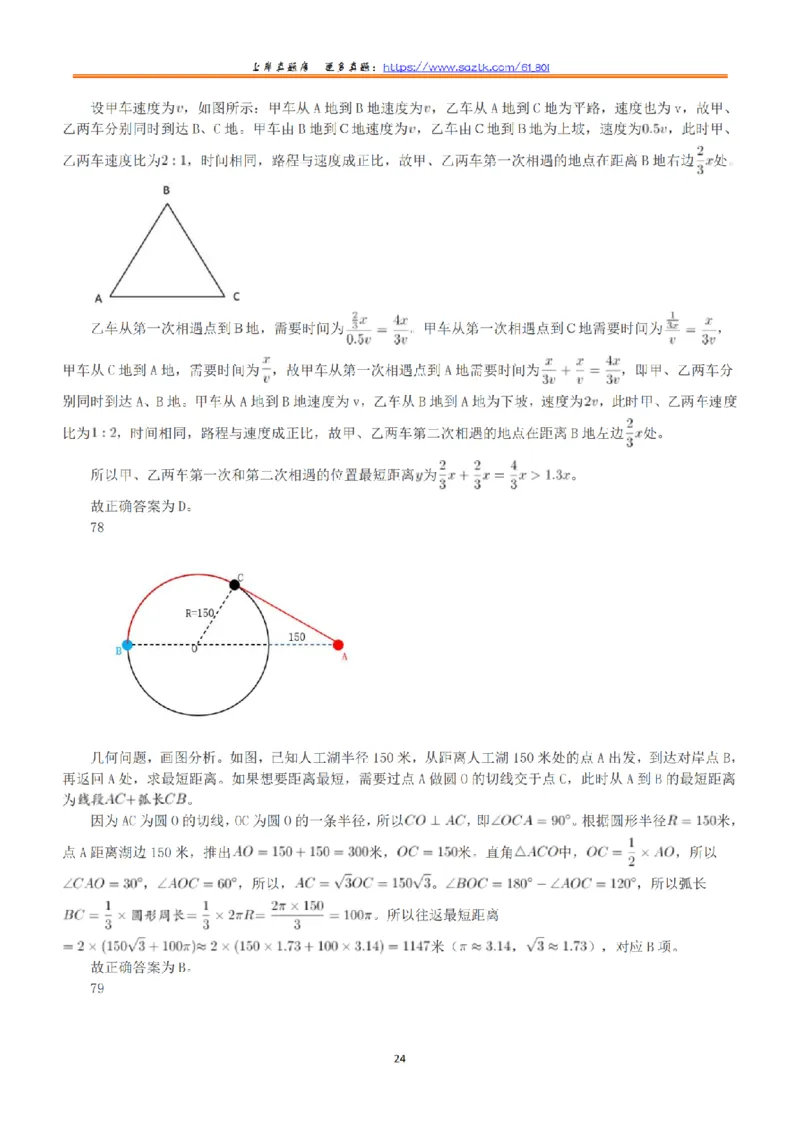 2020年7月25日全国事业单位联考C类《职业能力倾向测验》答案+解析_26事业职测+综合_闲鱼2026事业单位职测+综合_1.职测资料包_03历年真题合集(15-25年)_C类职业能力测验15-25