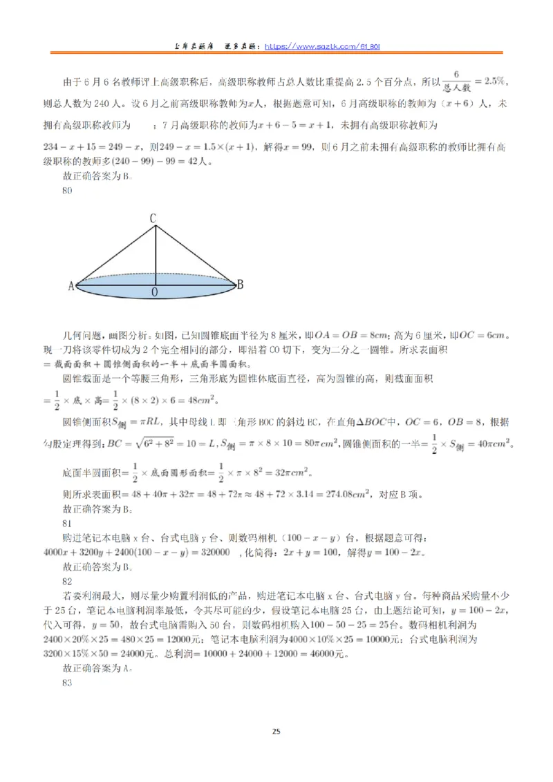 2020年7月25日全国事业单位联考C类《职业能力倾向测验》答案+解析_26事业职测+综合_闲鱼2026事业单位职测+综合_1.职测资料包_03历年真题合集(15-25年)_C类职业能力测验15-25