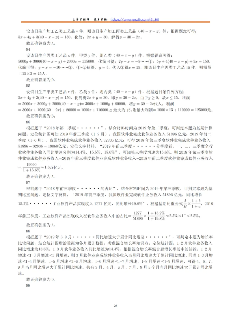 2020年7月25日全国事业单位联考C类《职业能力倾向测验》答案+解析_26事业职测+综合_闲鱼2026事业单位职测+综合_1.职测资料包_03历年真题合集(15-25年)_C类职业能力测验15-25