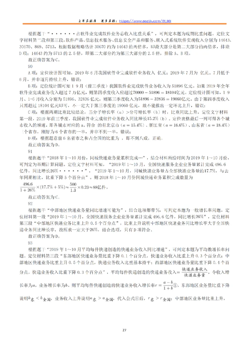 2020年7月25日全国事业单位联考C类《职业能力倾向测验》答案+解析_26事业职测+综合_闲鱼2026事业单位职测+综合_1.职测资料包_03历年真题合集(15-25年)_C类职业能力测验15-25