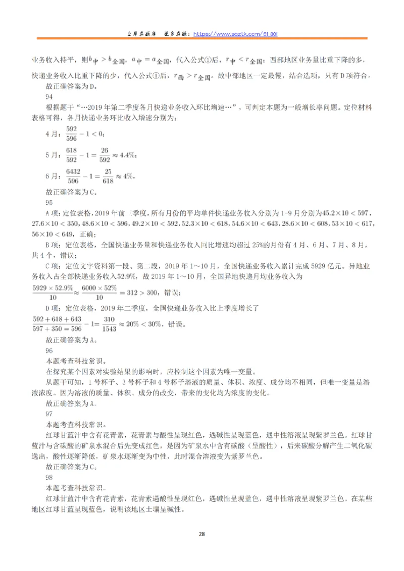 2020年7月25日全国事业单位联考C类《职业能力倾向测验》答案+解析_26事业职测+综合_闲鱼2026事业单位职测+综合_1.职测资料包_03历年真题合集(15-25年)_C类职业能力测验15-25