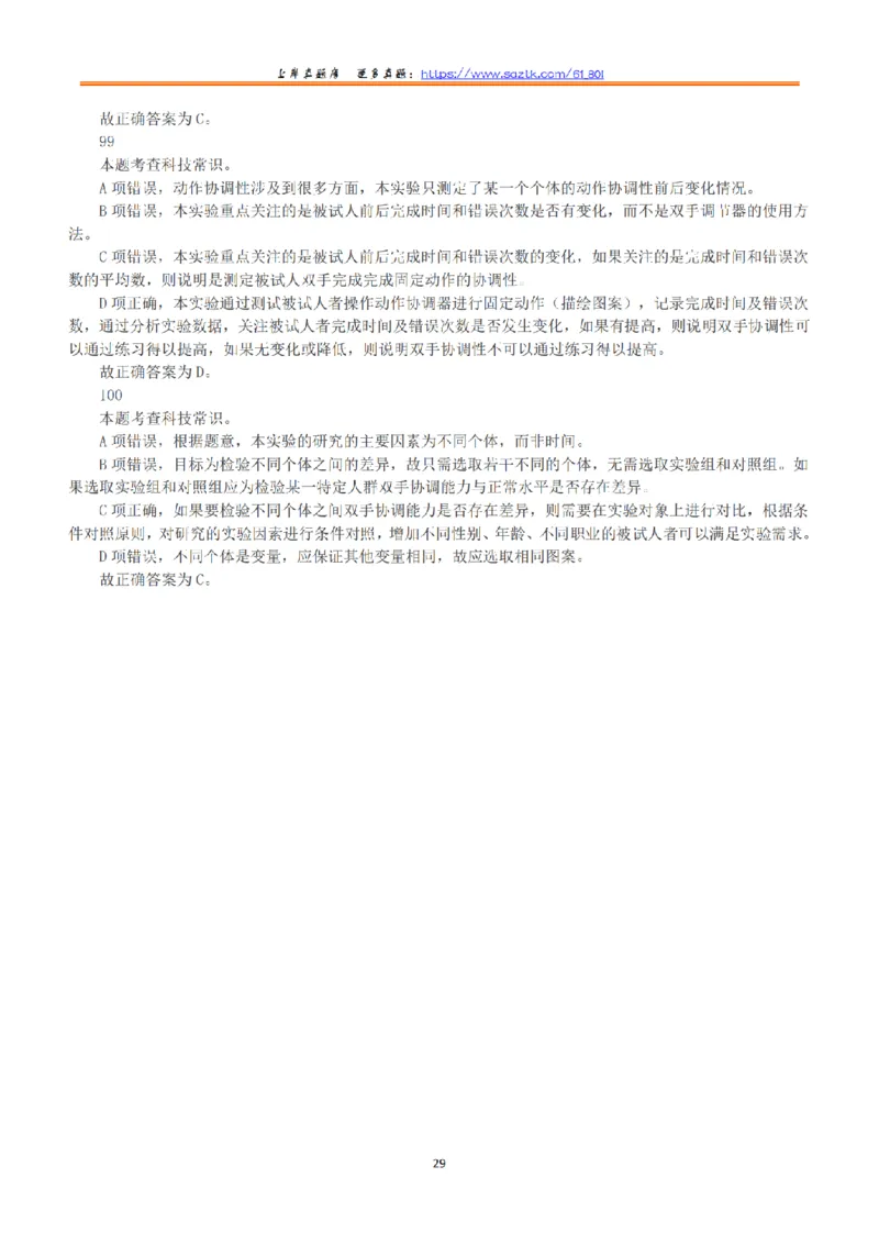 2020年7月25日全国事业单位联考C类《职业能力倾向测验》答案+解析_26事业职测+综合_闲鱼2026事业单位职测+综合_1.职测资料包_03历年真题合集(15-25年)_C类职业能力测验15-25