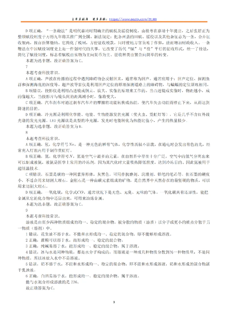 2020年7月25日全国事业单位联考C类《职业能力倾向测验》答案+解析_26事业职测+综合_闲鱼2026事业单位职测+综合_1.职测资料包_03历年真题合集(15-25年)_C类职业能力测验15-25